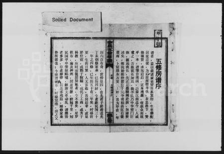 湖南李氏族谱-李氏富公房谱 [14卷,首2卷,末1卷].pdf电子版预览图4