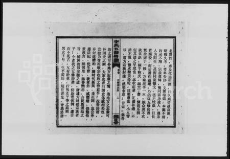 湖南李氏族谱-李氏富公房谱 [14卷,首2卷,末1卷].pdf电子版预览图5