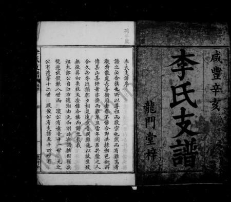 湖南李氏族谱-李氏支谱 [4卷,首1卷].pdf电子版预览图3