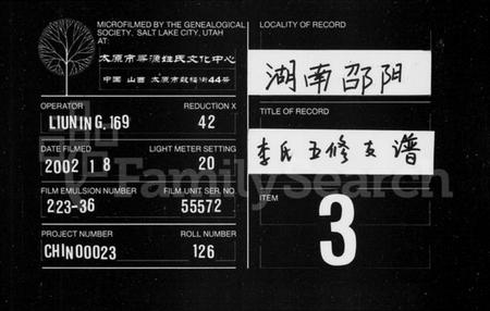 湖南李氏族谱-李氏支谱 [8卷,含首1卷].pdf电子版缩略图