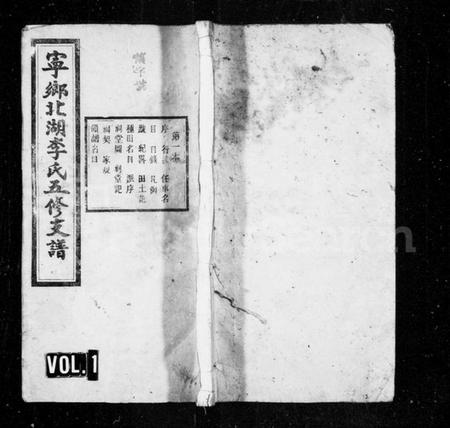 湖南李氏族谱-李氏支谱 [8卷,含首1卷].pdf电子版预览图1