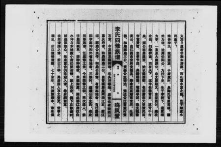 湖南李氏族谱-李氏四修族谱 [6卷,首末各1卷].pdf电子版预览图5