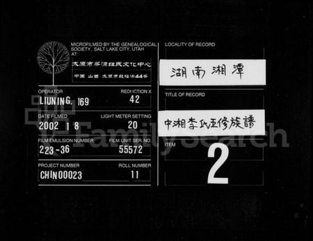 湖南李氏族谱-李氏族谱 [10卷,首末各1卷].pdf电子版缩略图