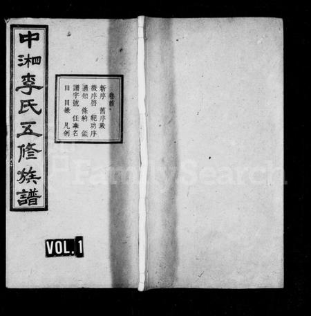 湖南李氏族谱-李氏族谱 [10卷,首末各1卷].pdf电子版预览图1