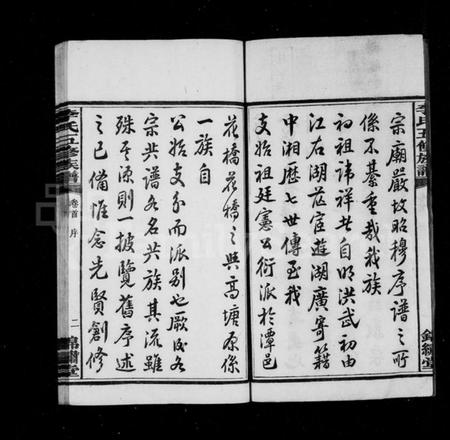 湖南李氏族谱-李氏族谱 [10卷,首末各1卷].pdf电子版预览图5