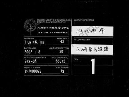 湖南李氏族谱-李氏族谱 [10卷].pdf电子版缩略图