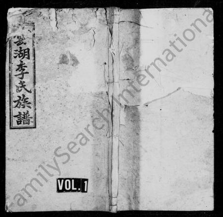 湖南李氏族谱-李氏族谱 [10卷].pdf电子版预览图1