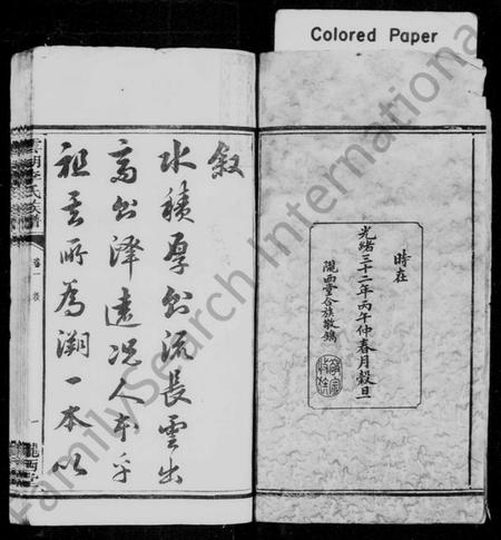 湖南李氏族谱-李氏族谱 [10卷].pdf电子版预览图3