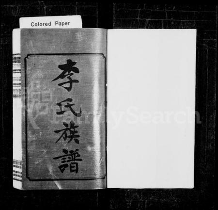 湖南李氏族谱-李氏族谱 [12卷,首1卷].pdf电子版预览图3