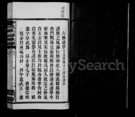 湖南李氏族谱-李氏族谱 [12卷,首1卷].pdf电子版预览图5