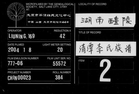 湖南李氏族谱-李氏族谱 [12卷].pdf电子版缩略图