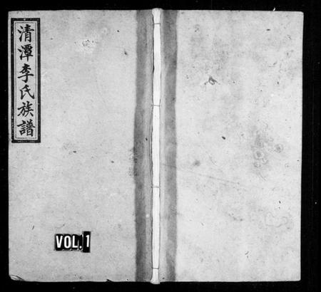 湖南李氏族谱-李氏族谱 [12卷].pdf电子版预览图1