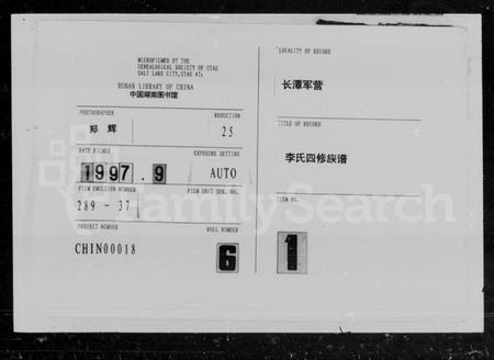 湖南李氏族谱-李氏族谱 [16卷,首末各1卷].pdf电子版预览图3