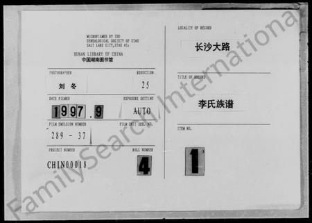 湖南李氏族谱-李氏族谱 [17卷,首3卷,附谱1卷].pdf电子版缩略图