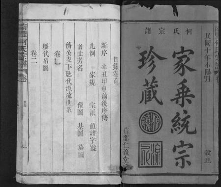 江西何氏族谱-南丰何氏宗谱[3卷].pdf电子版预览图1