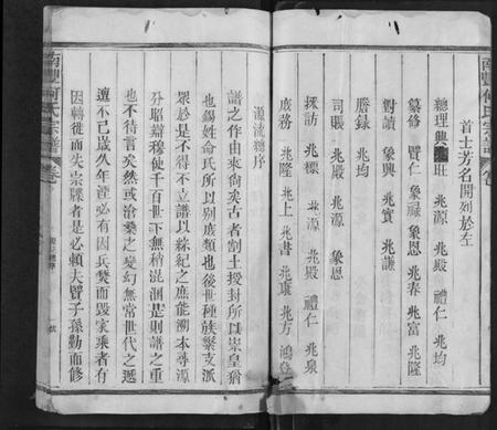 江西何氏族谱-南丰何氏宗谱[3卷].pdf电子版预览图3