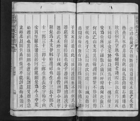 江西何氏族谱-南丰何氏宗谱[3卷].pdf电子版预览图4