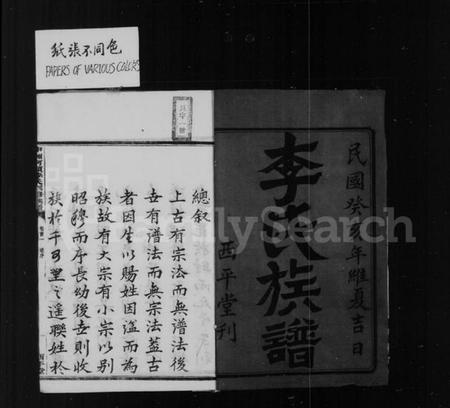 湖南李氏族谱-李氏族谱 [18卷,首2卷,末1卷].pdf电子版预览图4