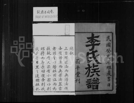 湖南李氏族谱-李氏族谱 [18卷,首2卷,末1卷].pdf电子版预览图5