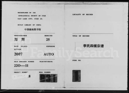 湖南李氏族谱-李氏族谱 [20卷,首2卷].pdf电子版预览图3