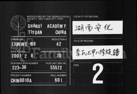 湖南李氏族谱-李氏族谱 [22卷,首2卷].pdf电子版缩略图