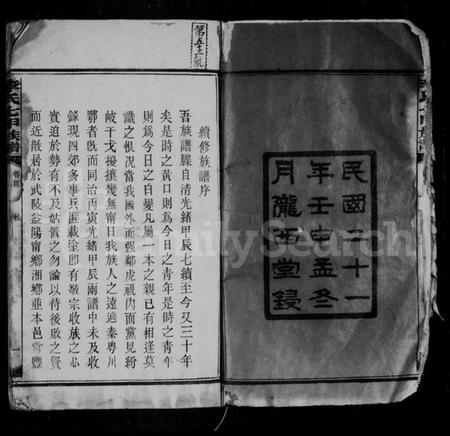 湖南李氏族谱-李氏族谱 [22卷,首2卷].pdf电子版预览图4