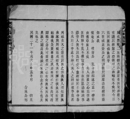 湖南李氏族谱-李氏族谱 [22卷,首2卷].pdf电子版预览图5