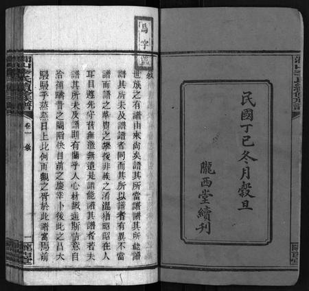 湖南李氏族谱-李氏族谱 [22卷,首2卷].pdf电子版预览图3