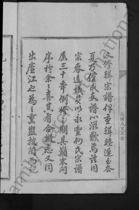 江西何氏族谱-永丰何氏族谱 [12卷,含卷首].pdf电子版预览图4