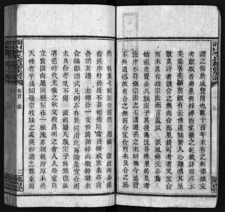 湖南李氏族谱-李氏族谱 [22卷,首2卷].pdf电子版预览图4