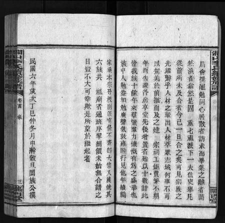 湖南李氏族谱-李氏族谱 [22卷,首2卷].pdf电子版预览图5