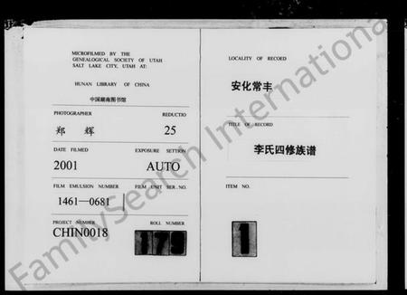 湖南李氏族谱-李氏族谱 [24卷,首3卷].pdf电子版预览图3