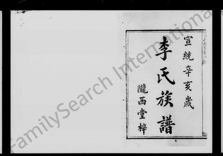 湖南李氏族谱-李氏族谱 [24卷,首3卷].pdf电子版预览图5