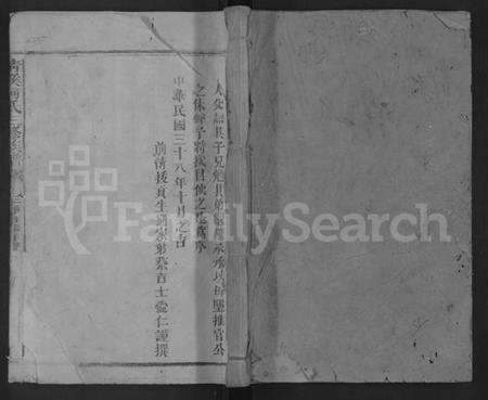 江西何氏族谱-清溪何氏三修族谱 [34卷].pdf电子版缩略图