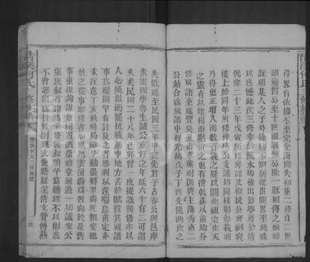 江西何氏族谱-清溪何氏三修族谱 [34卷].pdf电子版预览图3