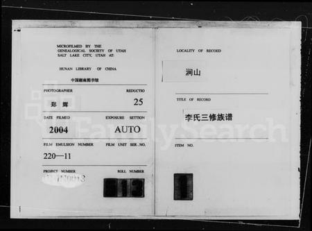 湖南李氏族谱-李氏族谱 [34卷,首2卷].pdf电子版预览图3