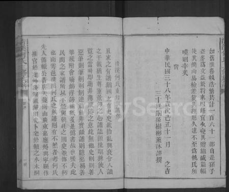 江西何氏族谱-清溪何氏三修族谱 [34卷].pdf电子版预览图5