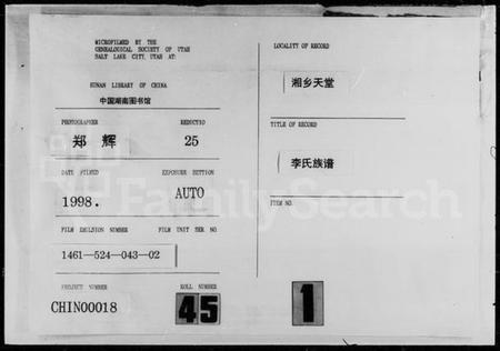 湖南李氏族谱-李氏族谱 [44卷,首1卷].pdf电子版预览图3