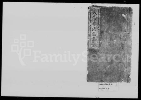 湖南李氏族谱-李氏族谱 [44卷,首1卷].pdf电子版预览图4