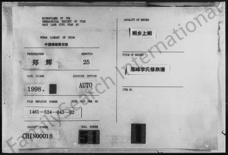 湖南李氏族谱-李氏族谱 [4卷].pdf电子版缩略图