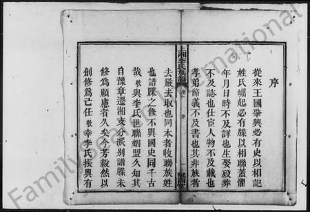 湖南李氏族谱-李氏族谱 [4卷].pdf电子版预览图3