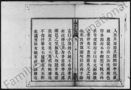 湖南李氏族谱-李氏族谱 [4卷].pdf电子版预览图4