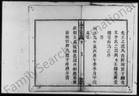 湖南李氏族谱-李氏族谱 [4卷].pdf电子版预览图5