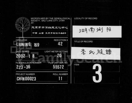 湖南李氏族谱-李氏族谱 [4卷].pdf电子版缩略图