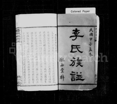 湖南李氏族谱-李氏族谱 [4卷].pdf电子版预览图2