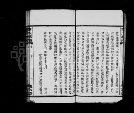 湖南李氏族谱-李氏族谱 [4卷].pdf电子版预览图4