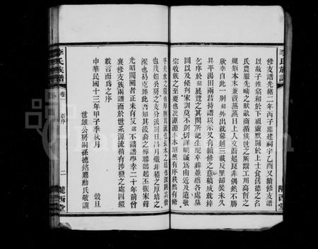 湖南李氏族谱-李氏族谱 [4卷].pdf电子版预览图5