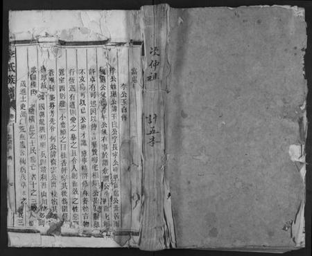 湖南李氏族谱-李氏族谱 [4卷].pdf电子版缩略图