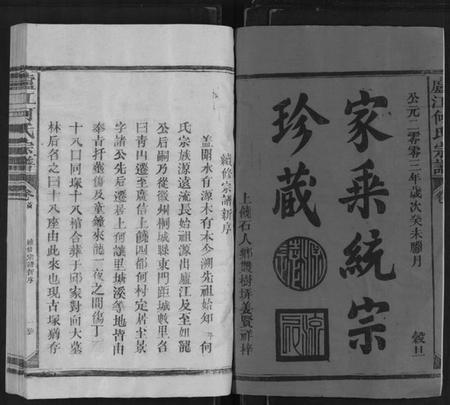 江西何氏族谱-卢江何氏宗谱[3卷,首1卷].pdf电子版预览图1