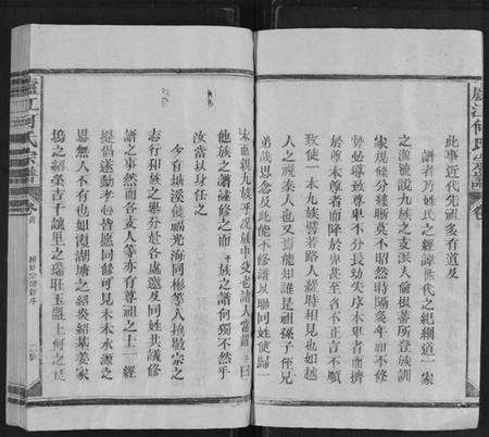 江西何氏族谱-卢江何氏宗谱[3卷,首1卷].pdf电子版预览图2